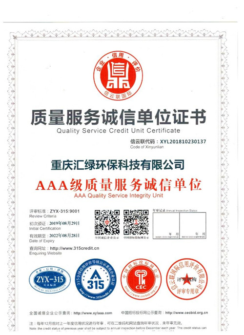 質(zhì)量服務(wù)誠(chéng)信單位證書(shū)