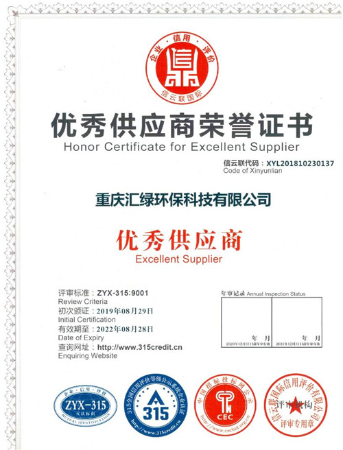 優(yōu)秀供應(yīng)商榮譽(yù)證書(shū)