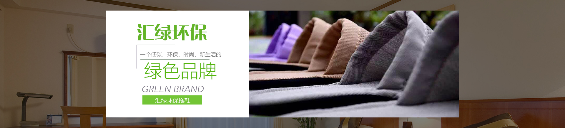 酒店環(huán)保拖鞋 酒店環(huán)保拖鞋